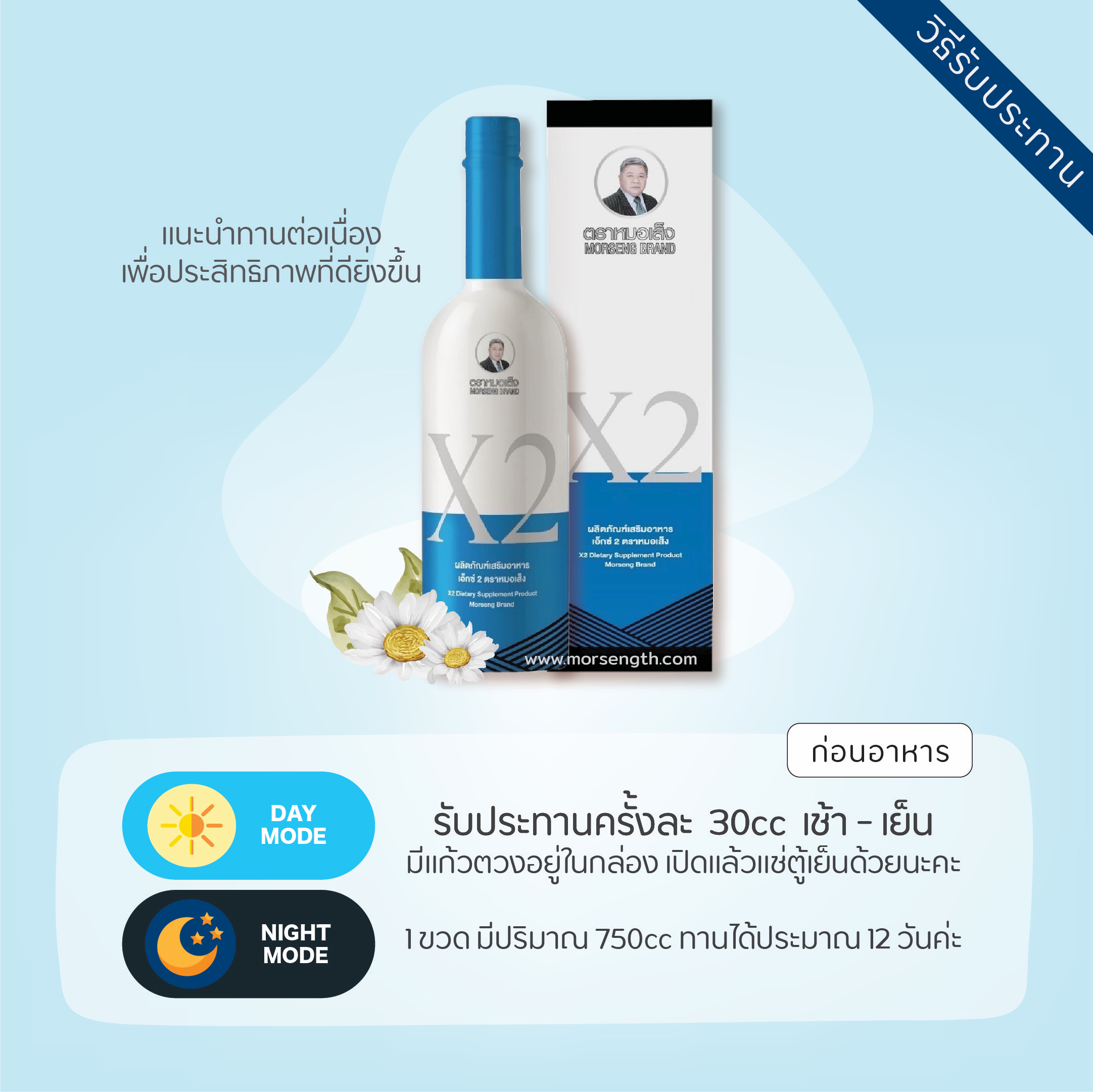 เอ็กซ์ 2 ( 750 ml ) ปวดประจำเดือนอย่างรุนแรง ลดอาการระดูขาว ดับกลิ่น กระชับ มีน้ำหล่อลื่น อาการผิดปกติมดลูก(ต่ำ-หน่วง-โต)