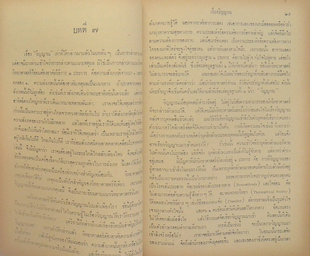 สุวรรณ์อนุสรณ์ (เรื่องวิญญาณ)