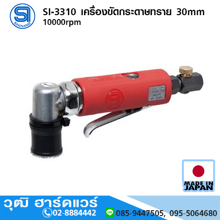 SHINANO SI-3310 เครื่องขัดกระดาษทราย 30mm 10000rpm