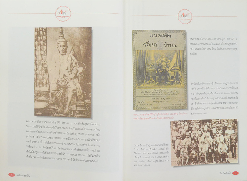 อนุสรณ์ 120 ปี กุลสตรีวังหลัง-วัฒนาวิทยาลัย พ.ศ.2417-2537