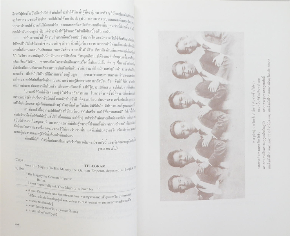 พระราชหัตถเลขา พระบาทสมเด็จพระจุลจอมเกล้าเจ้าอยู่หัว