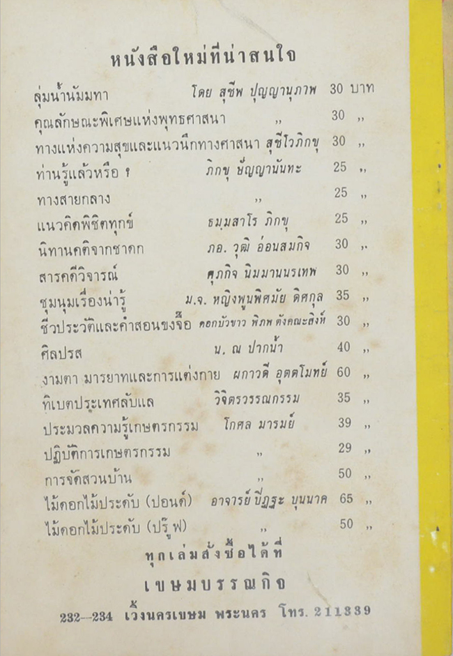 ตำรับโยณีลักษณะ