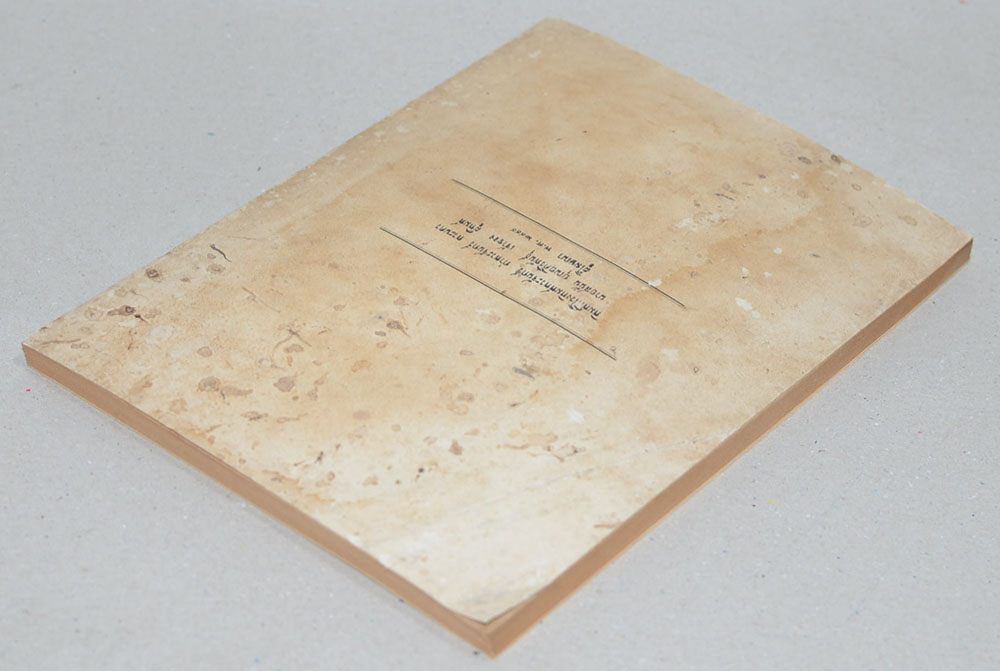 สาส์นสมเด็จ ลายพระหัตถ์ สมเด็จเจ้าฟ้ากรมพระยานริศรานุวัดติวงศ์ และ สมเด็จกรมพระยาดำรงราชานุภาพ ภาคที่ 6