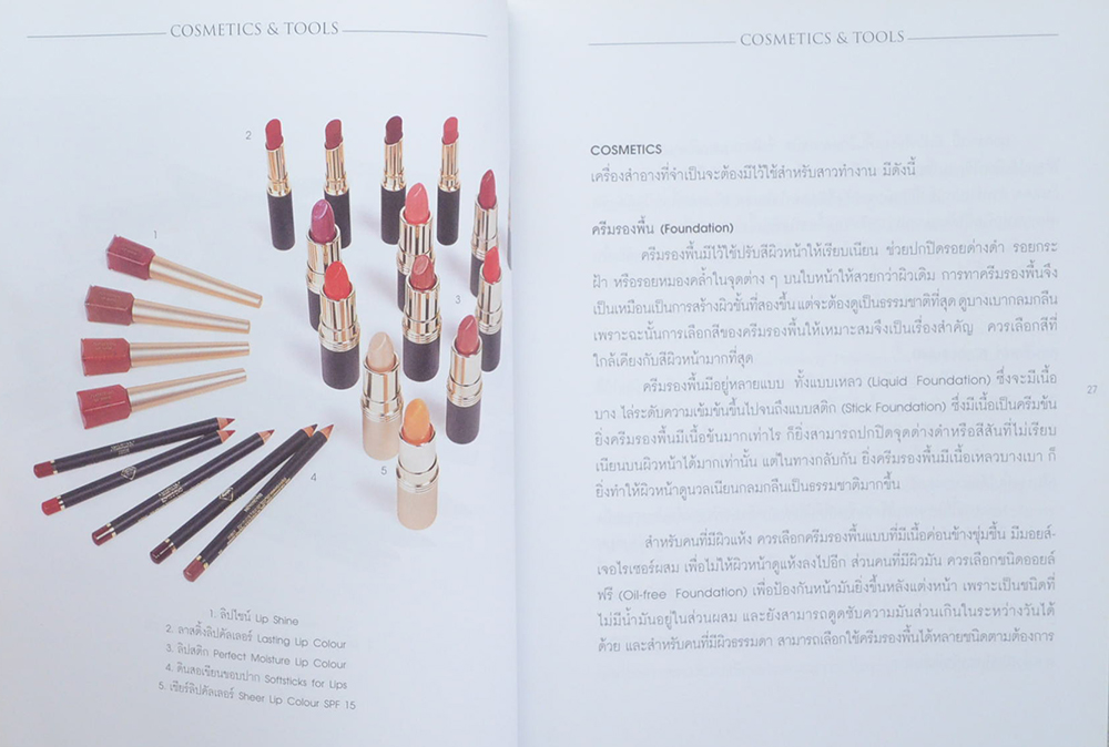 MAKEUP FOR WORKING WOMEN แต่งหน้าสวยสำหรับผู้หญิงทำงาน