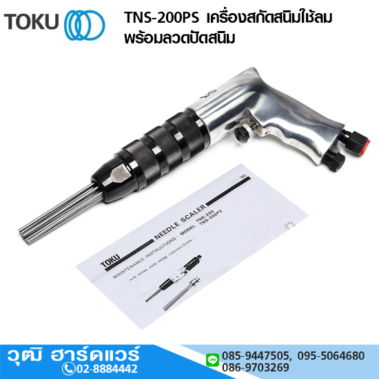 TOKU TNS-200PS เครื่องสกัดสนิมใช้ลม พร้อมลวดปัดสนิม