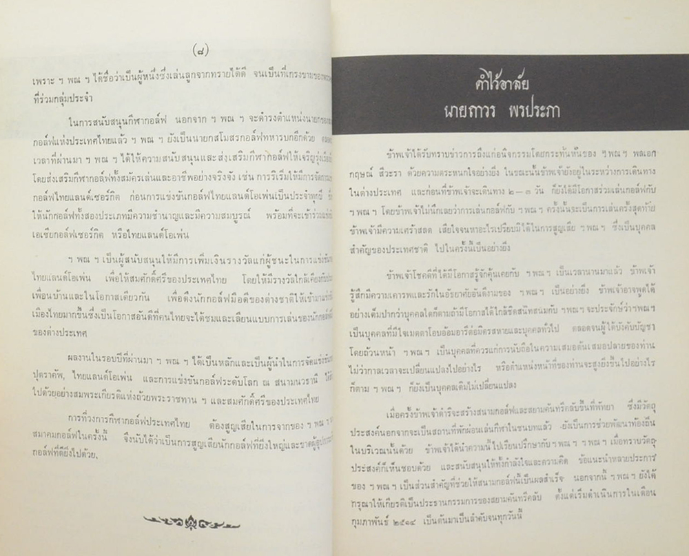 เกร็ดความรู้เกี่ยวกับกอล์ฟ