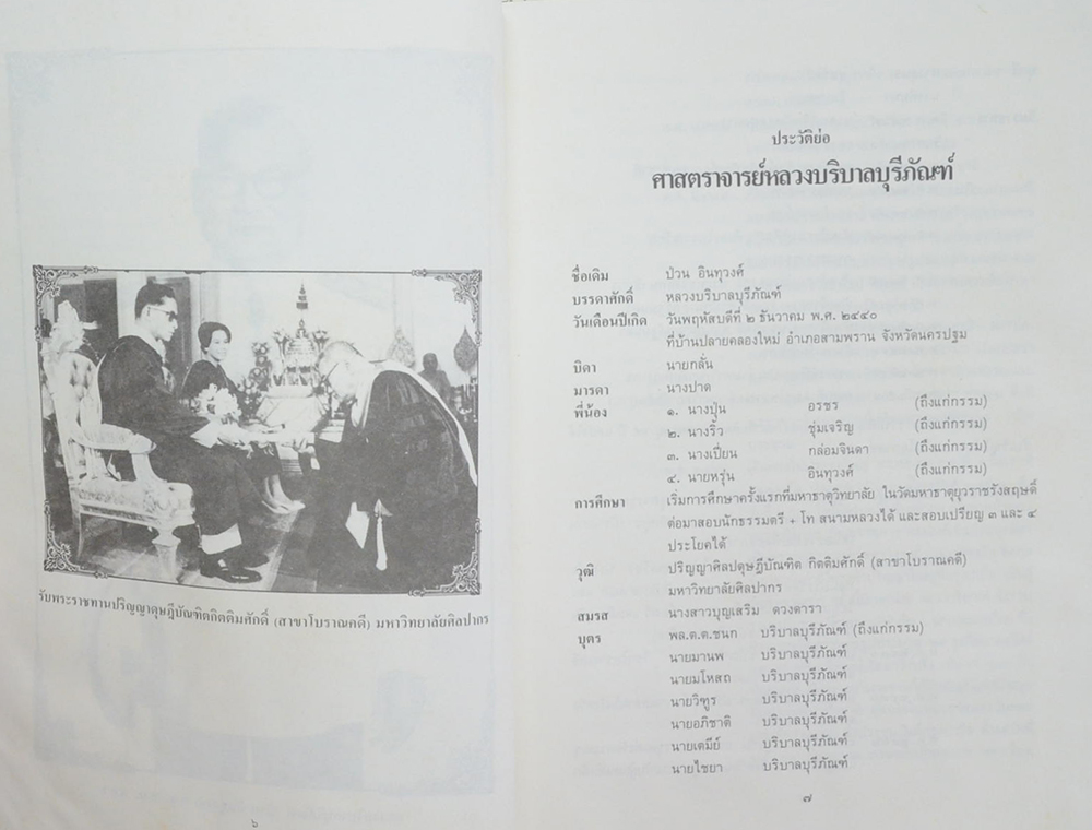 เรื่องโบราณคดี