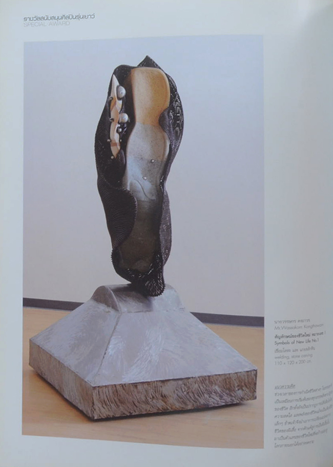 การแสดงศิลปกรรมร่วมสมัยของศิลปินรุ่นเยาว์ ครั้งที่ 25