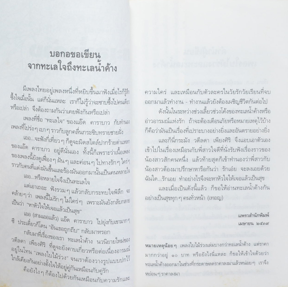 ทะเลน้ำค้าง