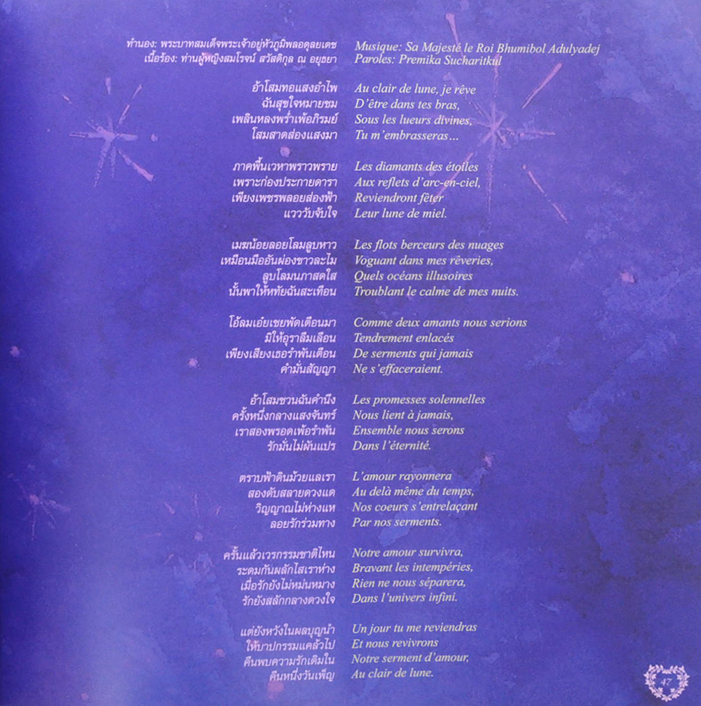 ตราบสิ้นดินฟ้า คีตศิรวาท 84 พรรษา (ขายตามสภาพ)