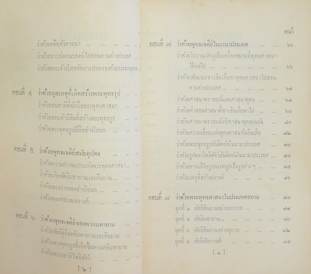 ตำนานพระพุทธเจดีย์