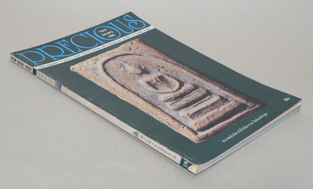 PRECIUS ปีที่ 1 ฉบับที่ 9 มกราคม 2539