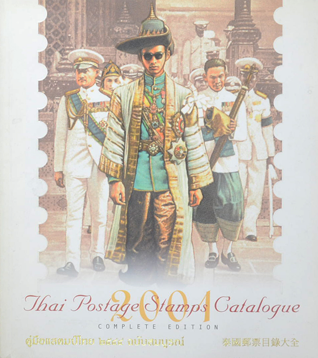 คู่มือแสตมป์ 2544 ฉบับสมบูรณ์