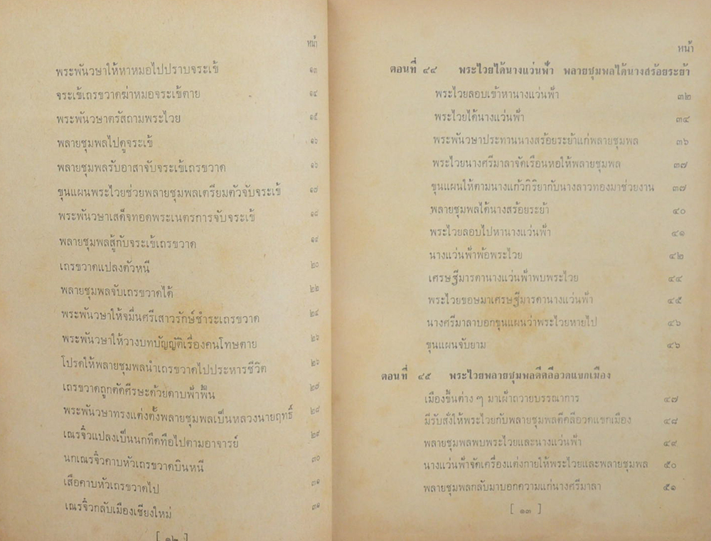 เสภาเรื่อง ขุนช้างขุนแผน ภาคปลาย