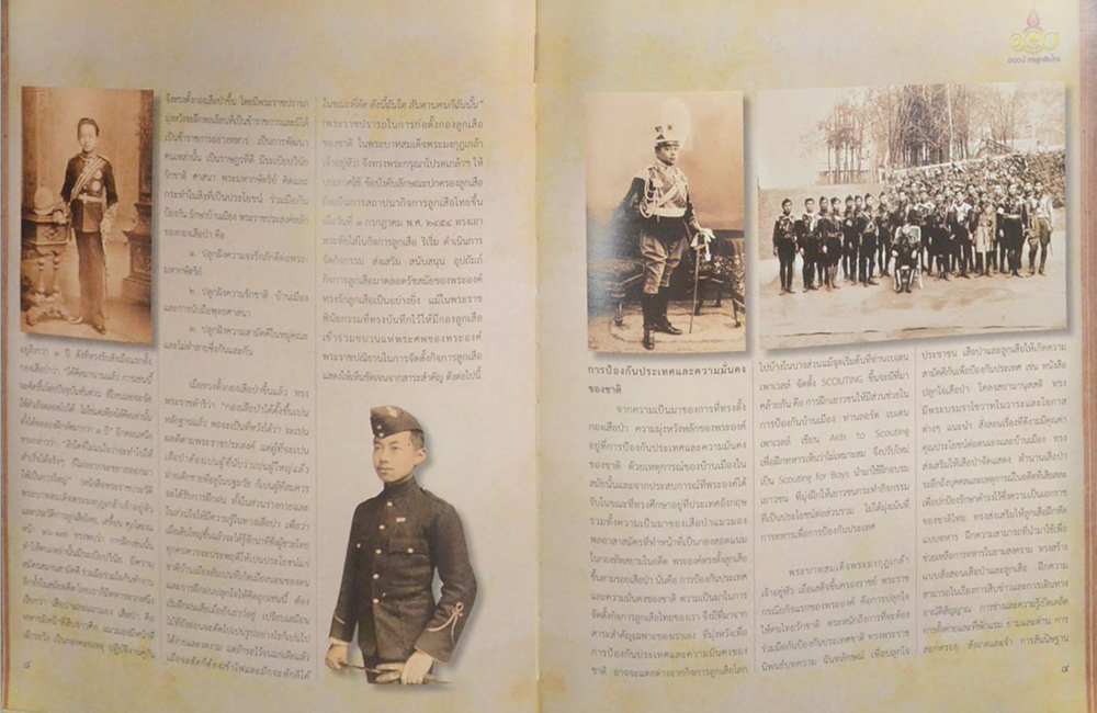 100 ปี การลูกเสือไทย (พร้อม CD)