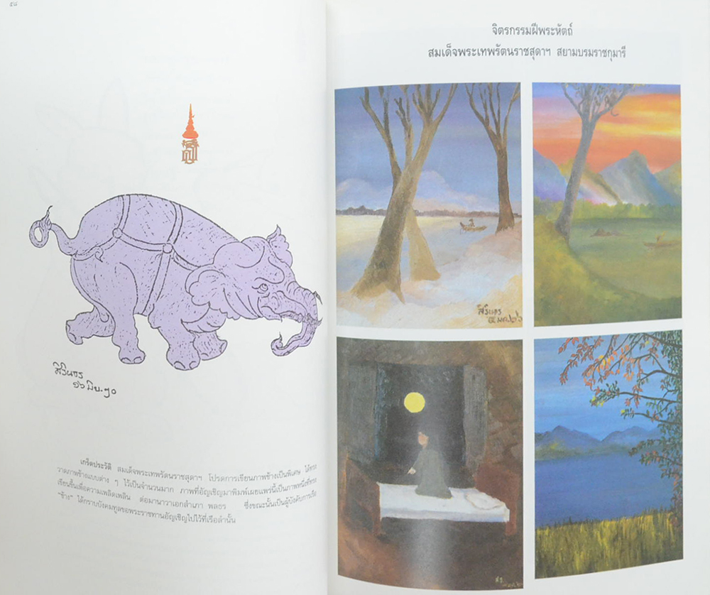 สารสายใจไทย ฉบับพิเศษ 2 เมษายน 2534