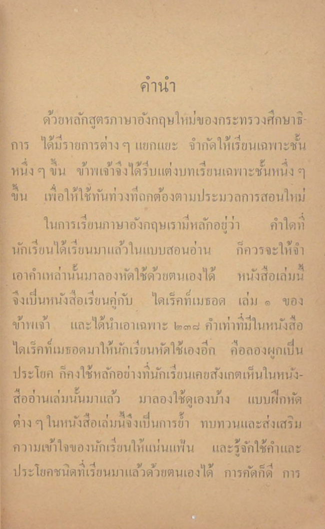 แต่ง แปล และไวยากรณ์ อังกฤษ (เล่ม 1)