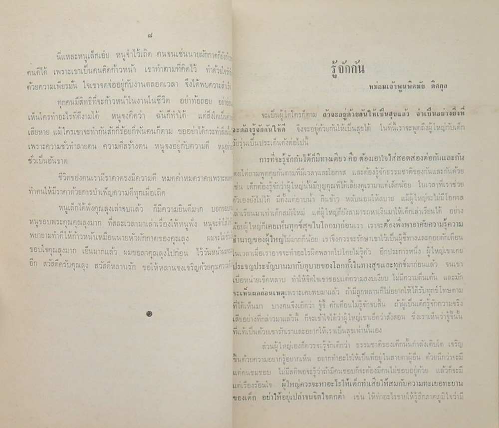 คุณแม่จุ้ย ลิมอักษร (เรื่องเด็กของเรา)