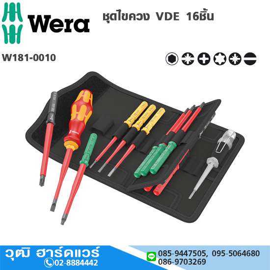 Wera 05006608001 ชุดไขควง VDE มีหัวให้เลือก 5 แบบ 16ชิ้น