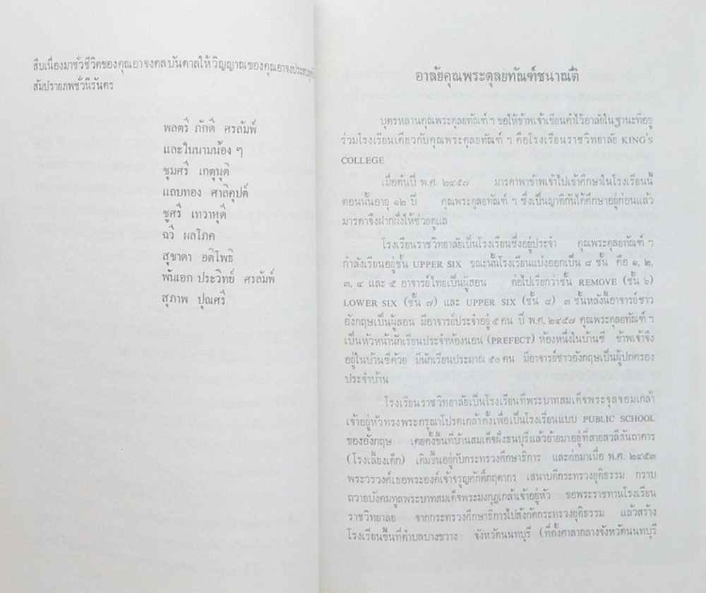 พระดุลยทัณฑ์ชนาณัติ (วาทแห่งวาสน์)