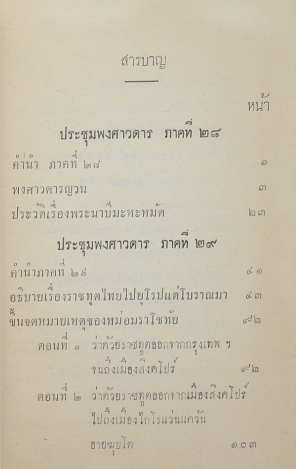 ประชุมพงศาวดาร เล่ม 17