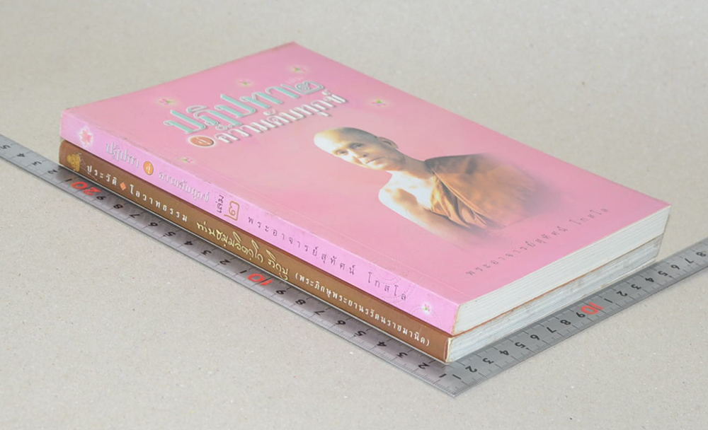 รวมเรื่อง (2 เล่ม)