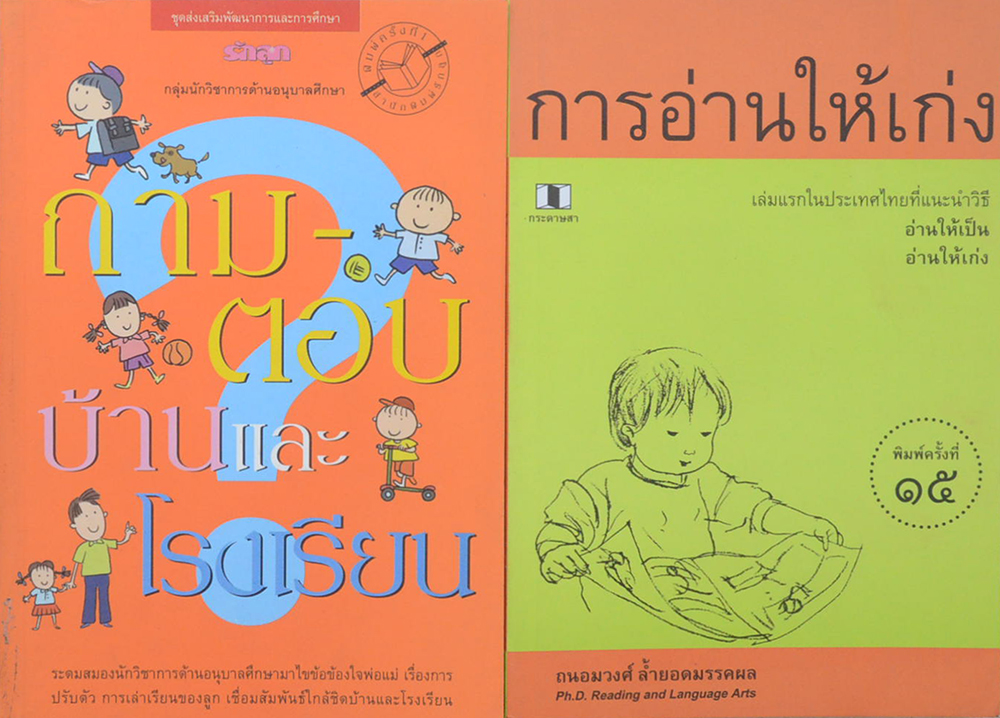 รวมเรื่อง (2 เล่ม)