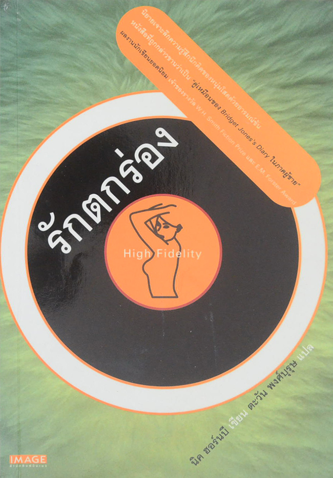 รักตกร่อง