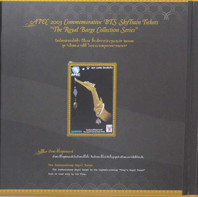 The Royal Barge Procession (ภาษาไทย-อังกฤษ)