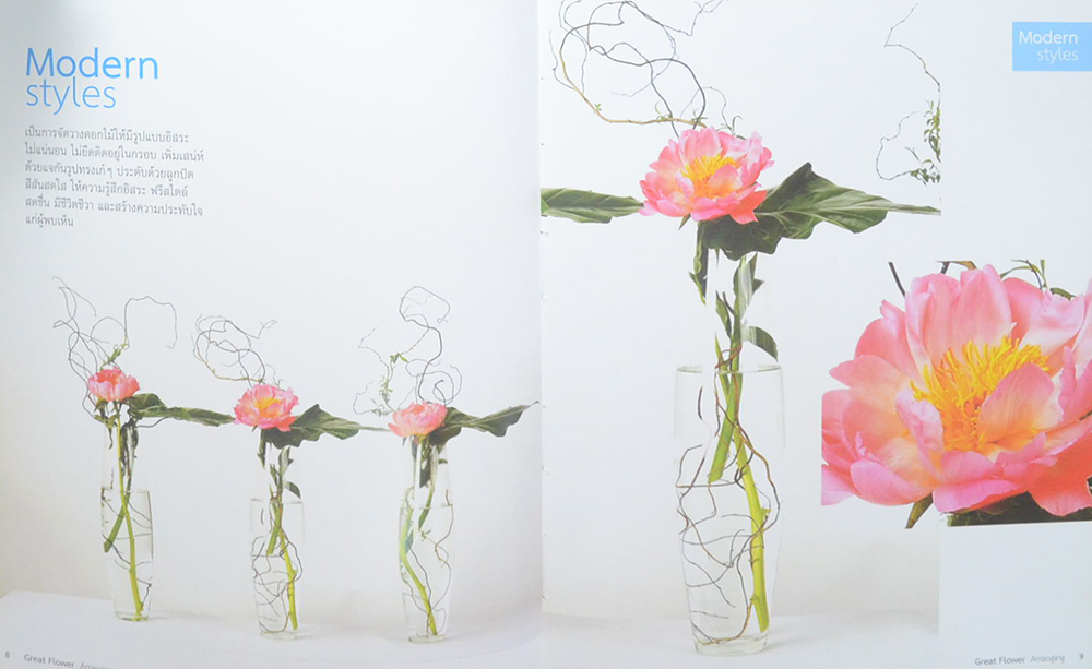 GREAT FLOWER ARRANGING (พร้อม CD)