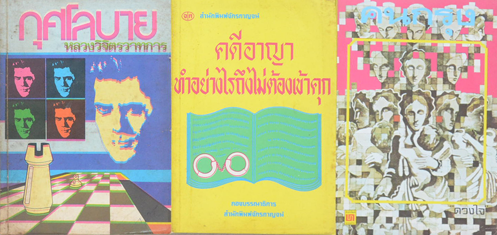 รวมเรื่อง (3 เล่ม)