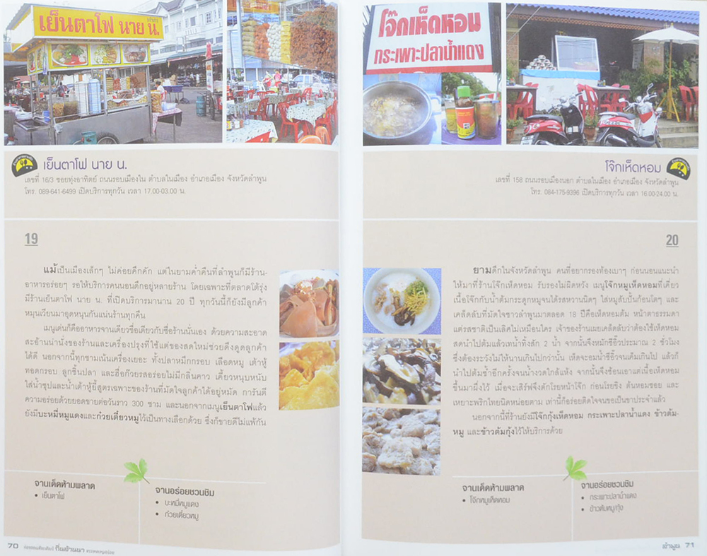 ท่องแดนหัตถศิลป์ ถิ่นล้านนา หรรษาความอร่อย