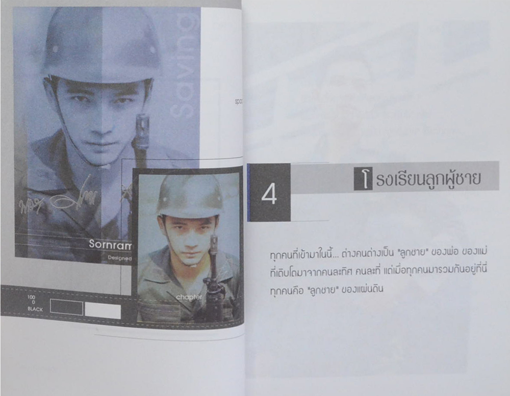 พลฯศรราม ตามระเบียบพัก