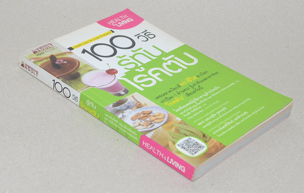 100 วิธีรู้ทันโรคตับ