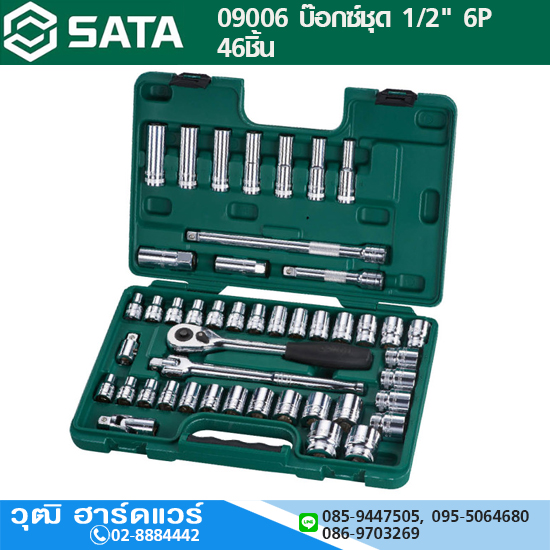 SATA 09006 บ๊อกซ์ชุด 1/2" 6P 46ชิ้น