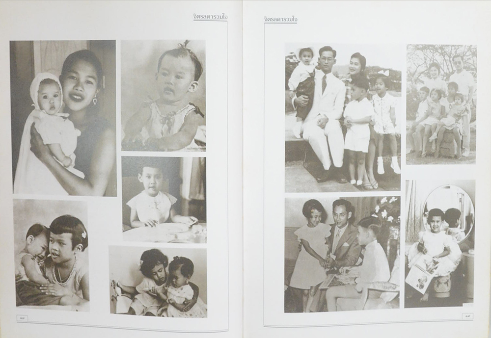 จิตรลดารวมใจ