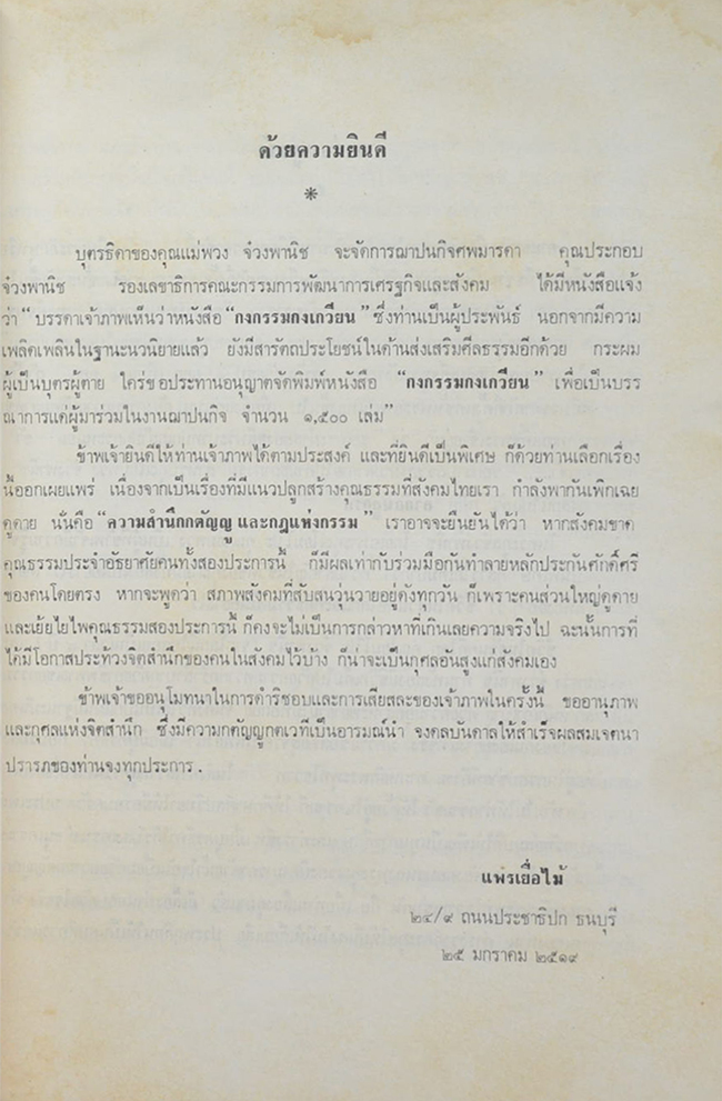 คุณแม่พวง จ๋วงพานิช (กงกรรม กงเกวียน / ขายตามสภาพ)