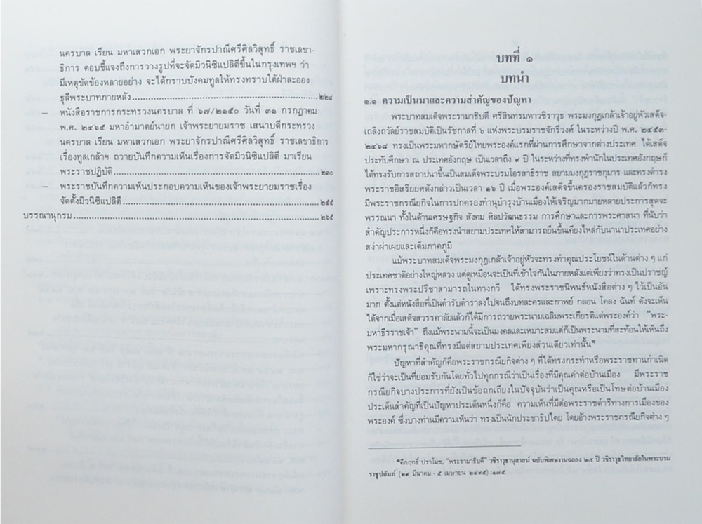 พระนางเจ้าสุวัทนา พระวรราชเทวี ในรัชกาลที่ 6 (แนวพระราชดำริทางการเมืองในพระบาทสมเด็จพระมงกุฎเกล้าเจ้าอยู่หัว ด้านการพัฒนาการเมืองโดยกระบวนการปกครองท้องถิ่น 2453-2468)
