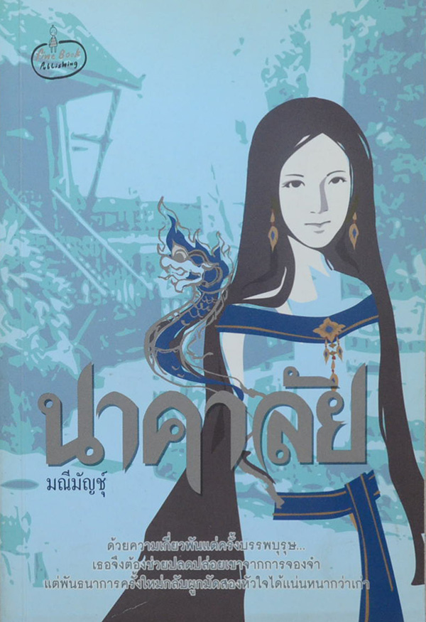 นาคาลัย