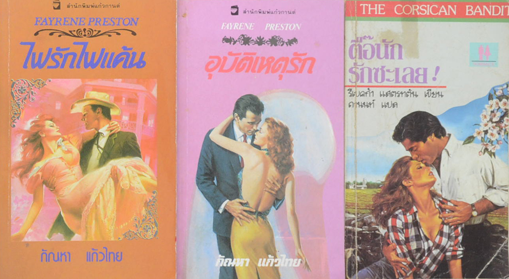 รวมเรื่อง (3 เล่ม / เล่มเล็ก)