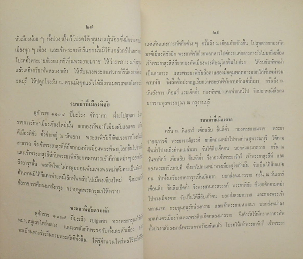 พระณรงค์ฤทธี (เรื่องของพระยาพิชัยดาบหัก-นำเที่ยวจังหวัดอุตรดิตถ์)