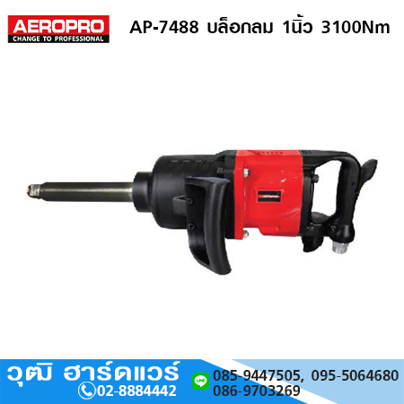 AEROPRO AP-7488 บล็อกลม 1นิ้ว 3100Nm