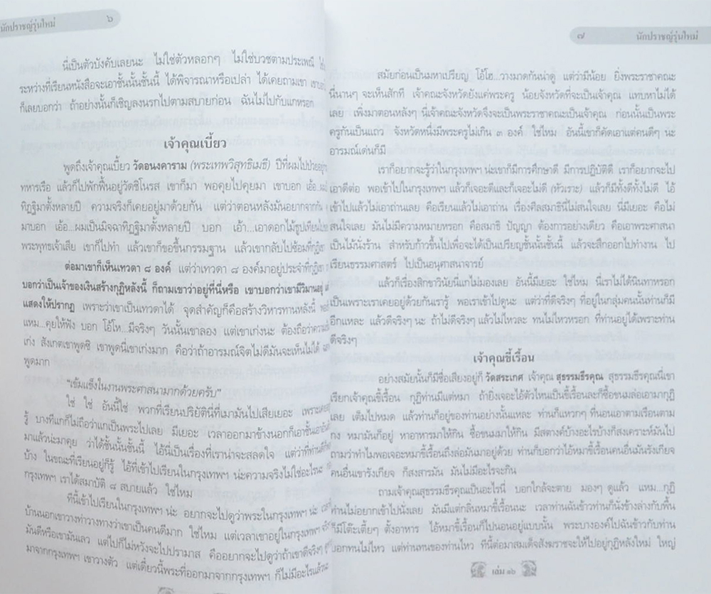 คำสอนหลวงพ่อวัดท่าซุง (เล่ม 16)