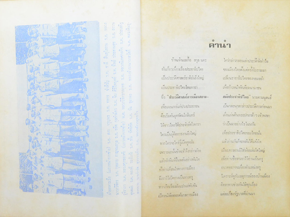 ประวัติศาสตร์การเมืองสยามสมัยประชาธิปไตย