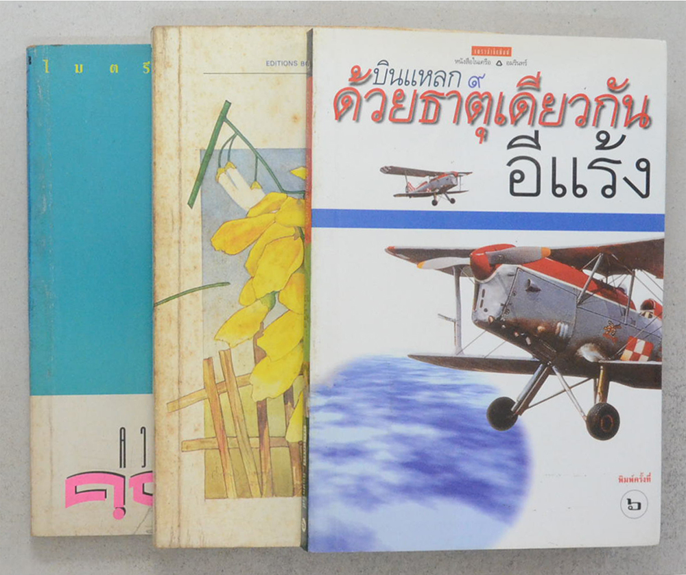 รวมเรื่อง (3 เล่ม)