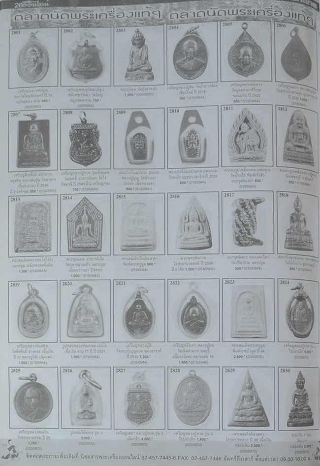 พระเครื่องออนไลน์ ปีที่ 4 ฉบับที่ 37 มิถุนายน 2550