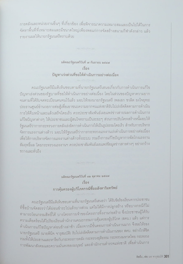 คิดถึง...พ่อ (มติคณะรัฐมนตรีด้านเศรษฐกิจ / พร้อมกล่อง)