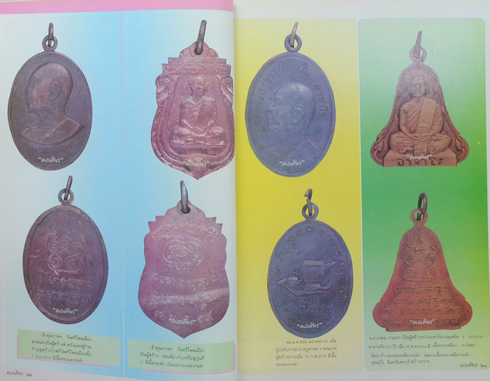 ตามรอยบาทพระอริยะภิกษุ พระอาจารย์ฝั้น อาจาโร