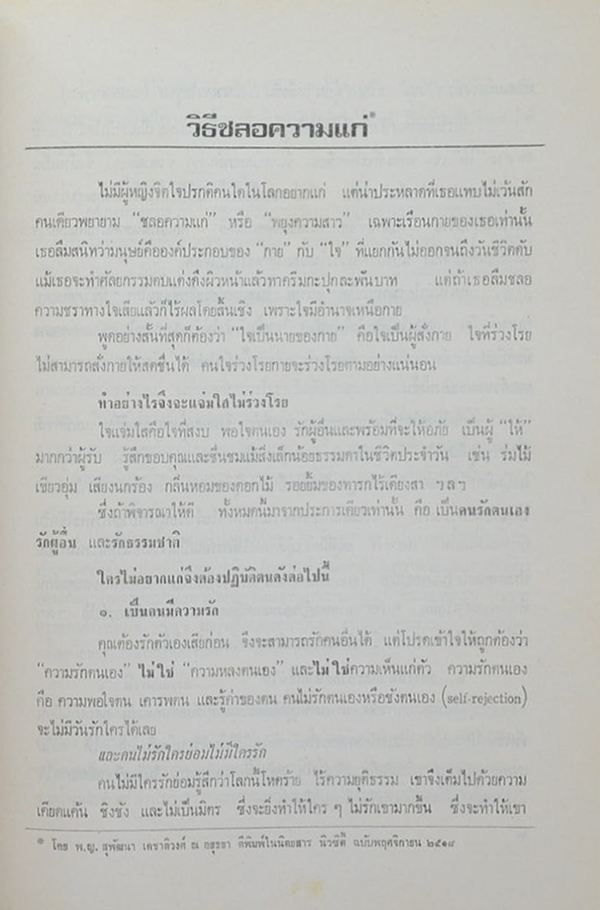 นายอุ่น ศรีสุคนธ์ (ข้อควรรู้เก้าประการเกี่ยวกับเด็ก)