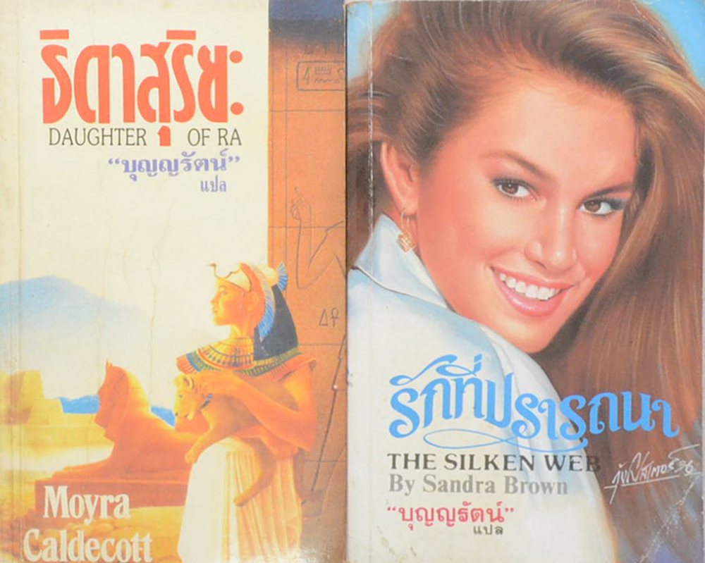 รวมเรื่อง (2 เล่ม)